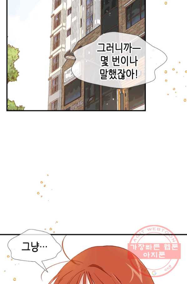 24분의 1 로맨스 101화 - 웹툰 이미지 10