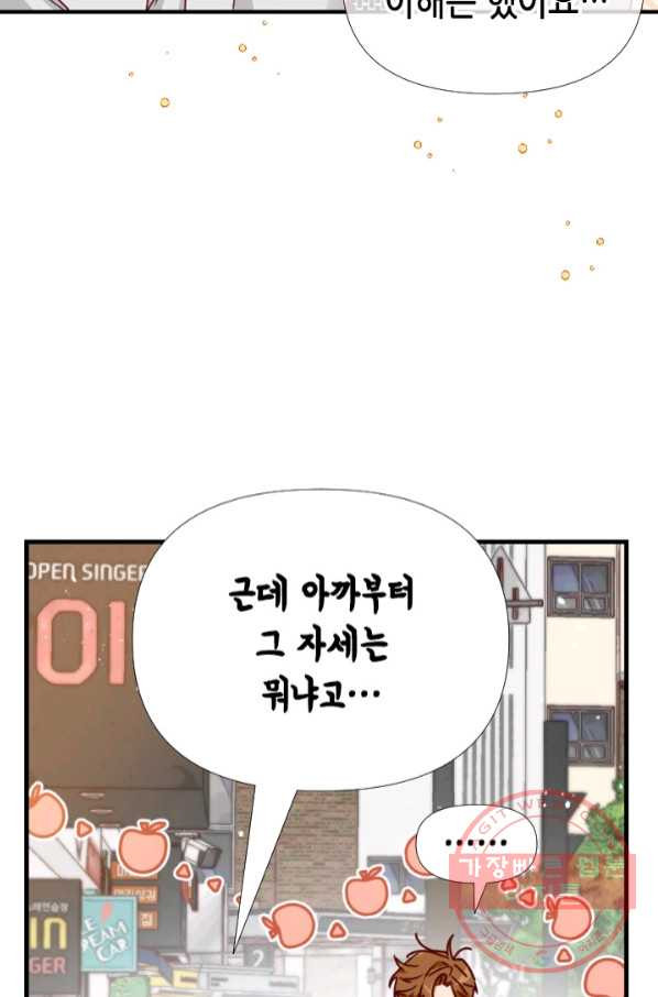 24분의 1 로맨스 101화 - 웹툰 이미지 13