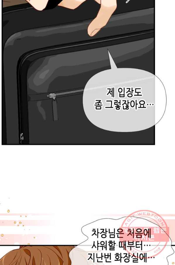 24분의 1 로맨스 101화 - 웹툰 이미지 15