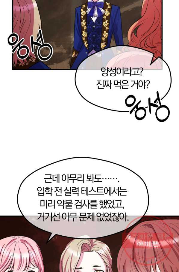 악역인데, 인기가 너무 많다 25화 - 웹툰 이미지 3