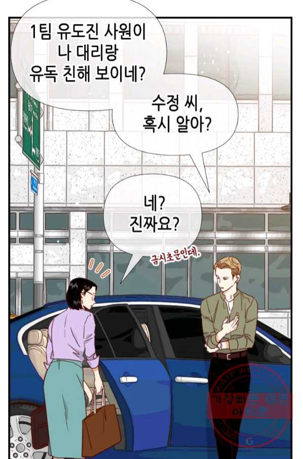 24분의 1 로맨스 101화 - 웹툰 이미지 50