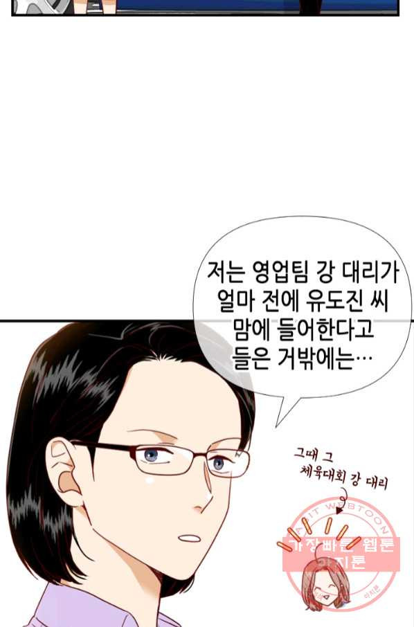 24분의 1 로맨스 101화 - 웹툰 이미지 51