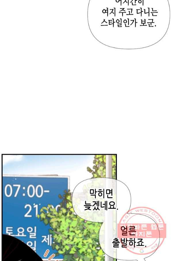 24분의 1 로맨스 101화 - 웹툰 이미지 53