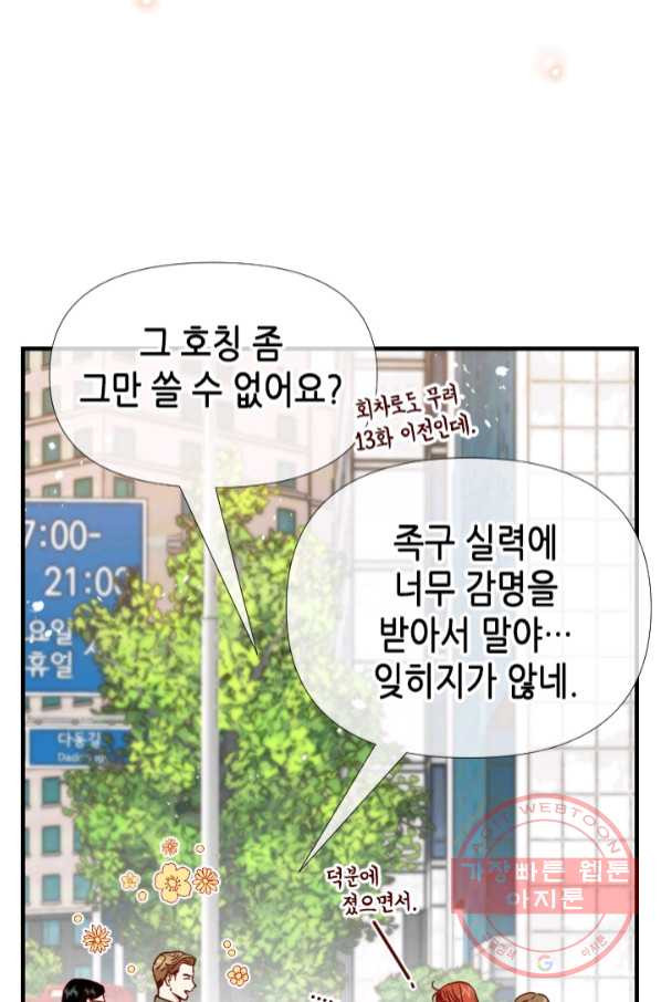 24분의 1 로맨스 101화 - 웹툰 이미지 56