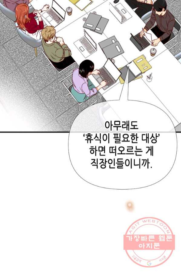 24분의 1 로맨스 101화 - 웹툰 이미지 60