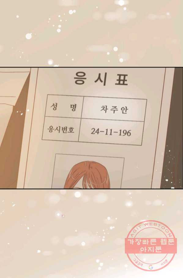 24분의 1 로맨스 101화 - 웹툰 이미지 67