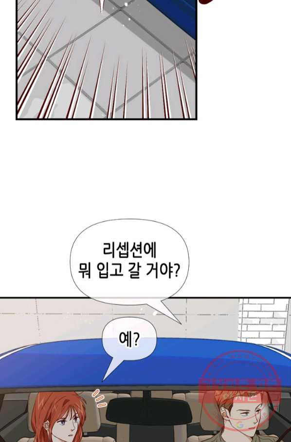 24분의 1 로맨스 101화 - 웹툰 이미지 71