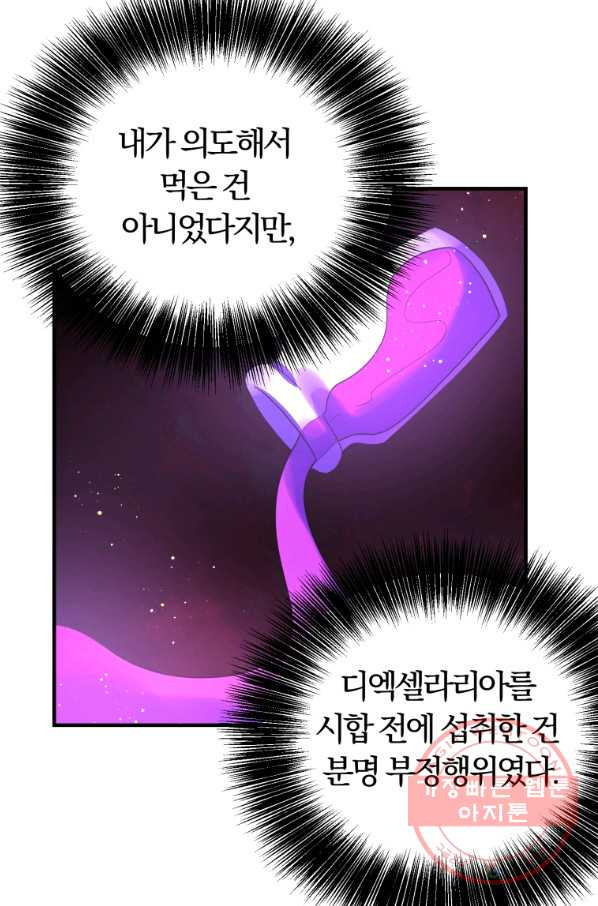 악역인데, 인기가 너무 많다 25화 - 웹툰 이미지 33