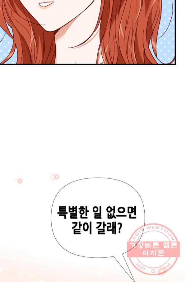 24분의 1 로맨스 101화 - 웹툰 이미지 81