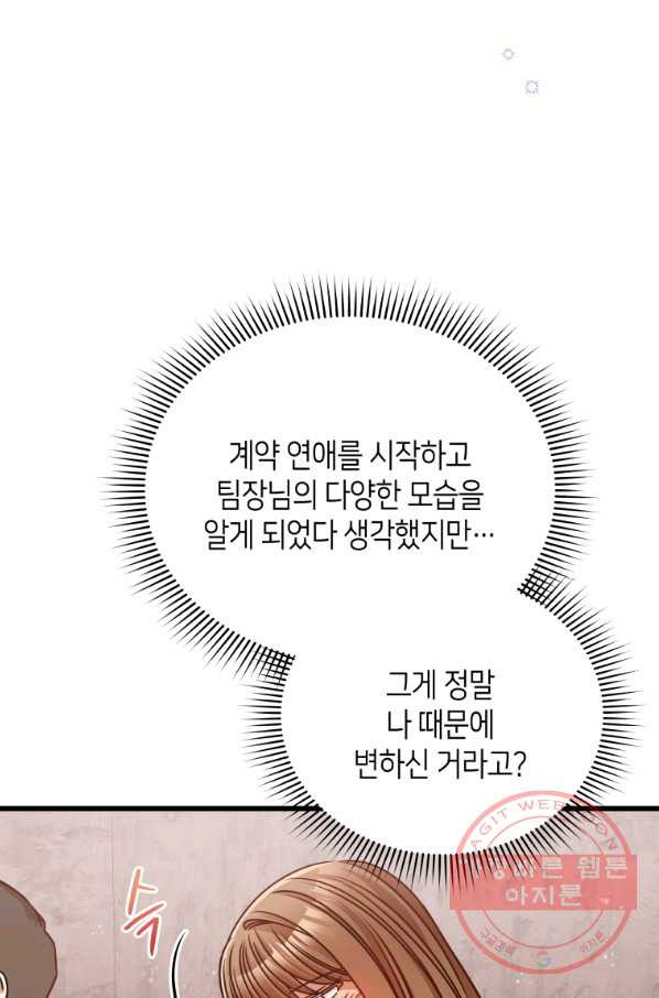 대놓고 사내연애 26화 - 웹툰 이미지 40