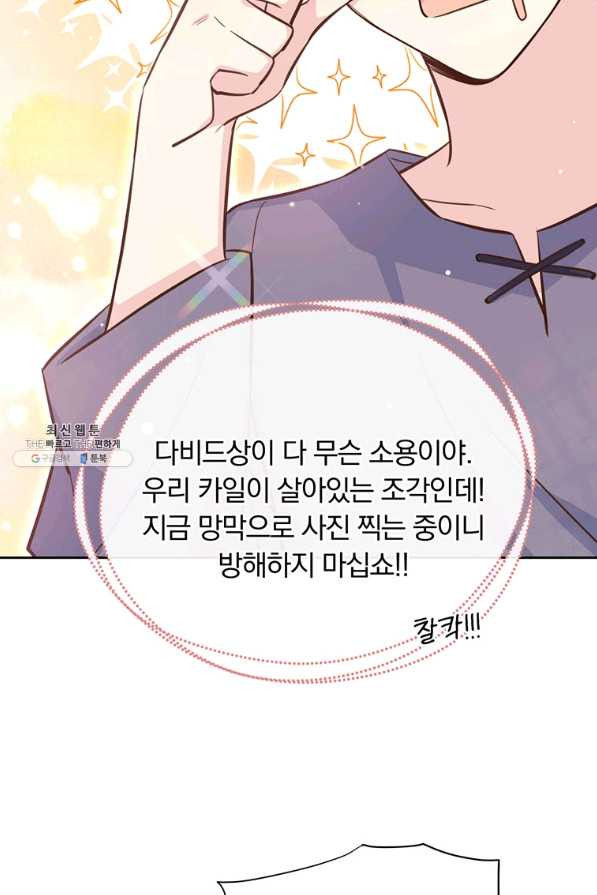 어차피 조연인데 나랑 사랑이나 해 37화 - 웹툰 이미지 76