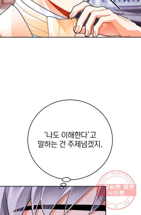 공녀님은 이상형과 결혼하기 싫어요 24화 - 웹툰 이미지 23