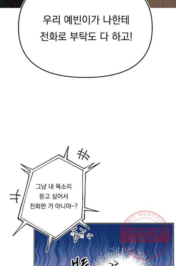 이 소설이 끝나기 전에, 38화 - 웹툰 이미지 60