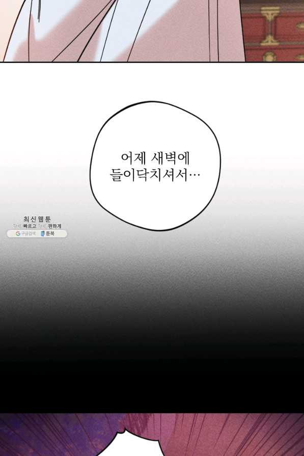 공주, 선비를 탐하다 52화 - 웹툰 이미지 35