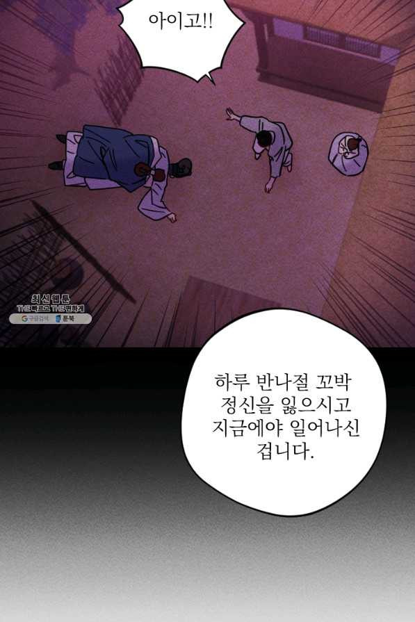 공주, 선비를 탐하다 52화 - 웹툰 이미지 36