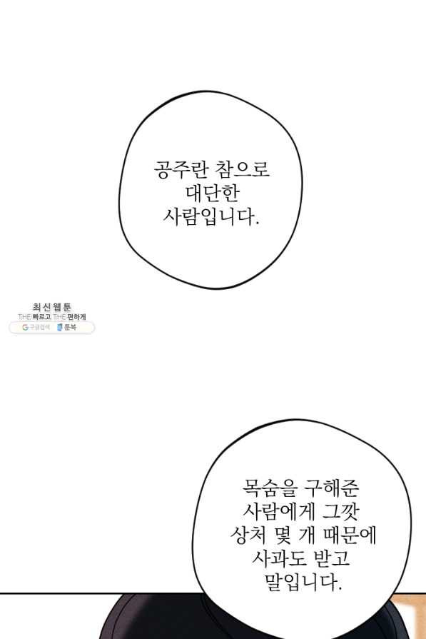 공주, 선비를 탐하다 52화 - 웹툰 이미지 75