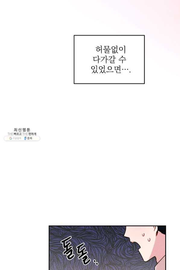 공주, 선비를 탐하다 52화 - 웹툰 이미지 80