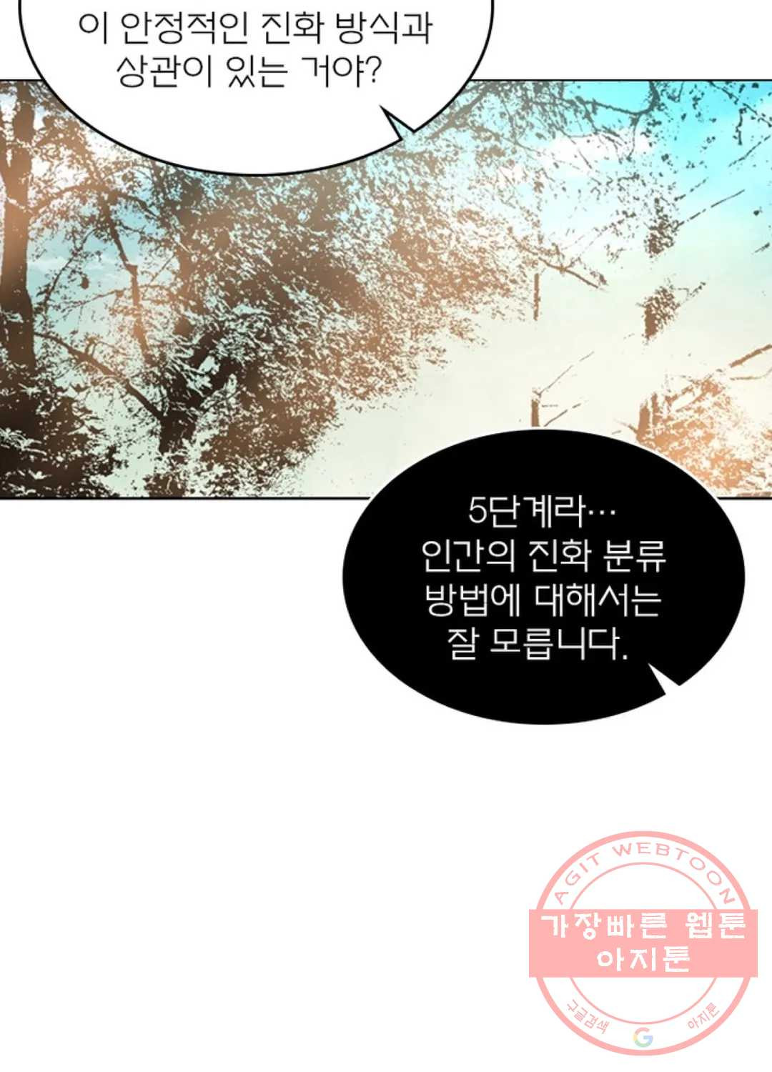 블러디발렌타인:인류종말 404화 - 웹툰 이미지 13