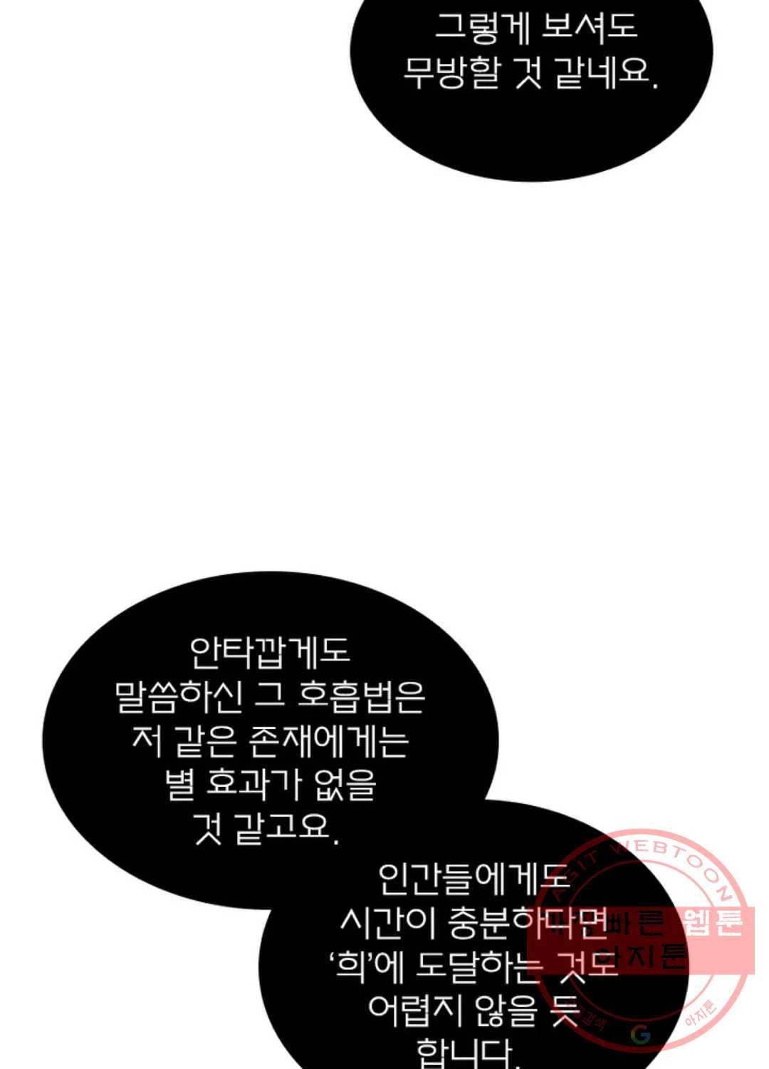 블러디발렌타인:인류종말 404화 - 웹툰 이미지 18