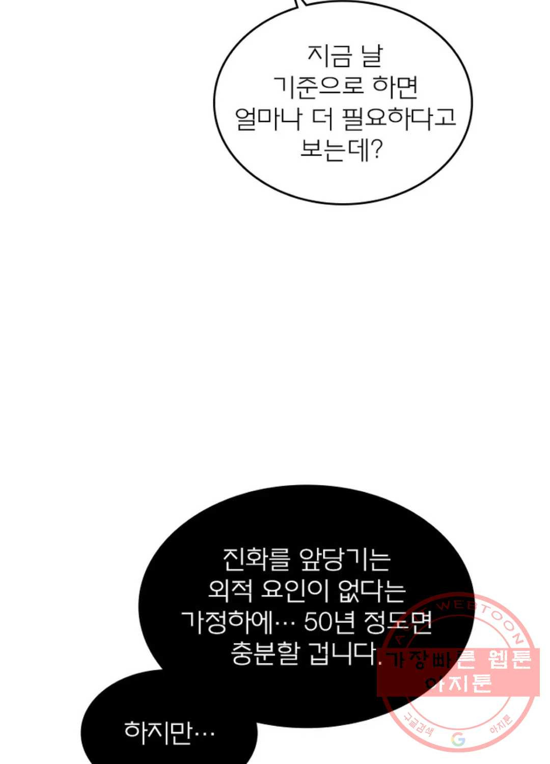 블러디발렌타인:인류종말 404화 - 웹툰 이미지 20