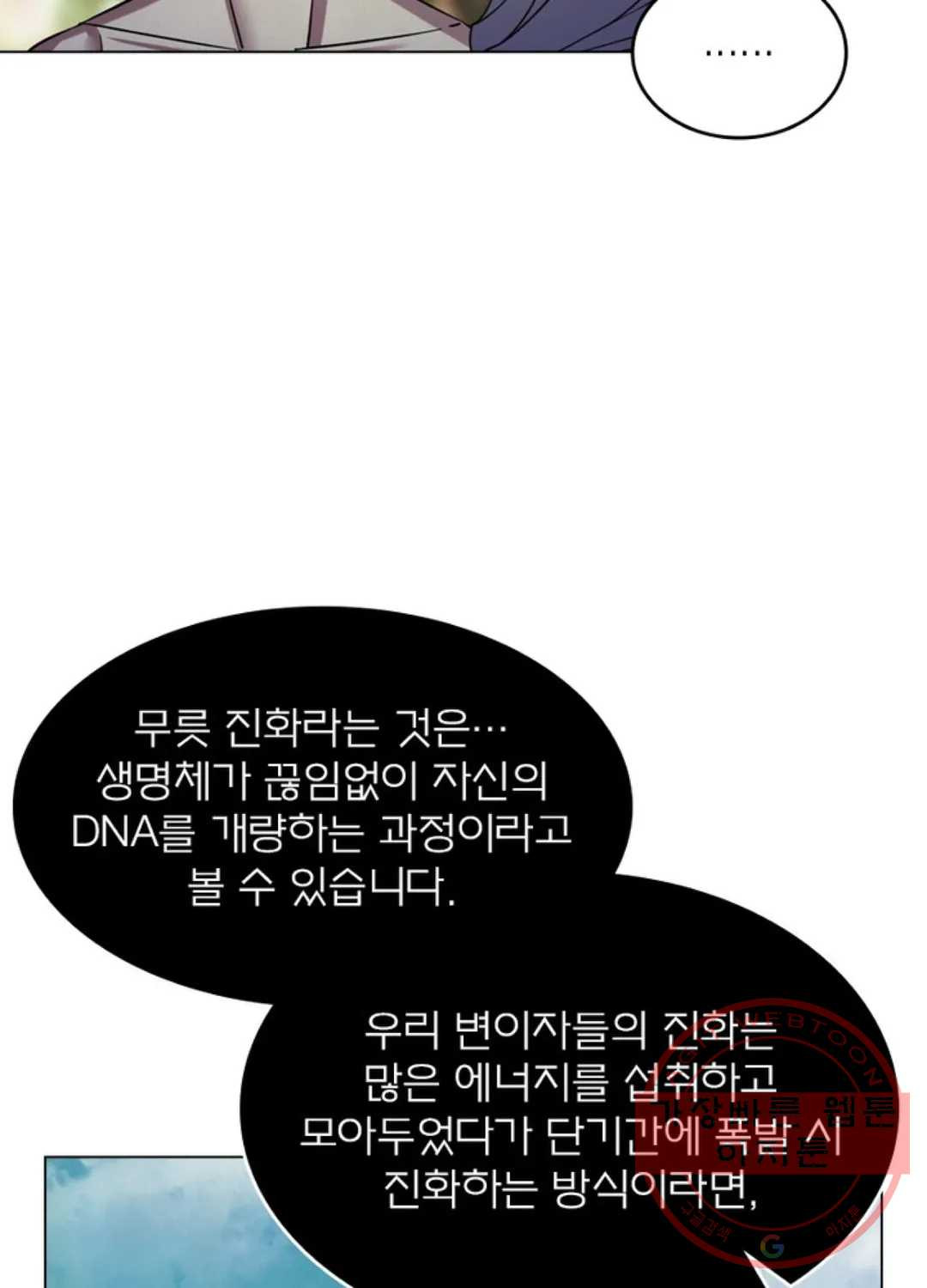 블러디발렌타인:인류종말 404화 - 웹툰 이미지 27