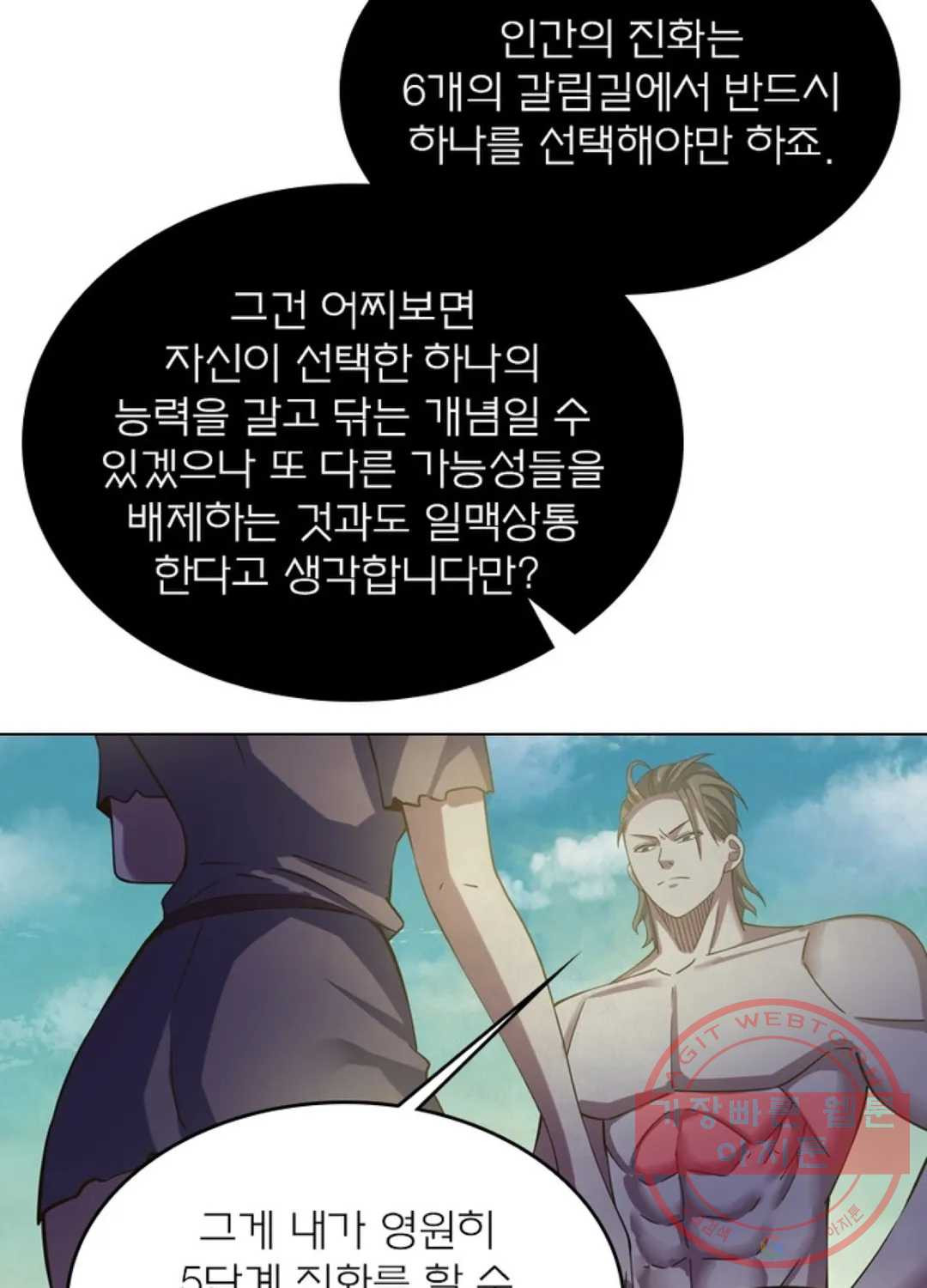 블러디발렌타인:인류종말 404화 - 웹툰 이미지 33