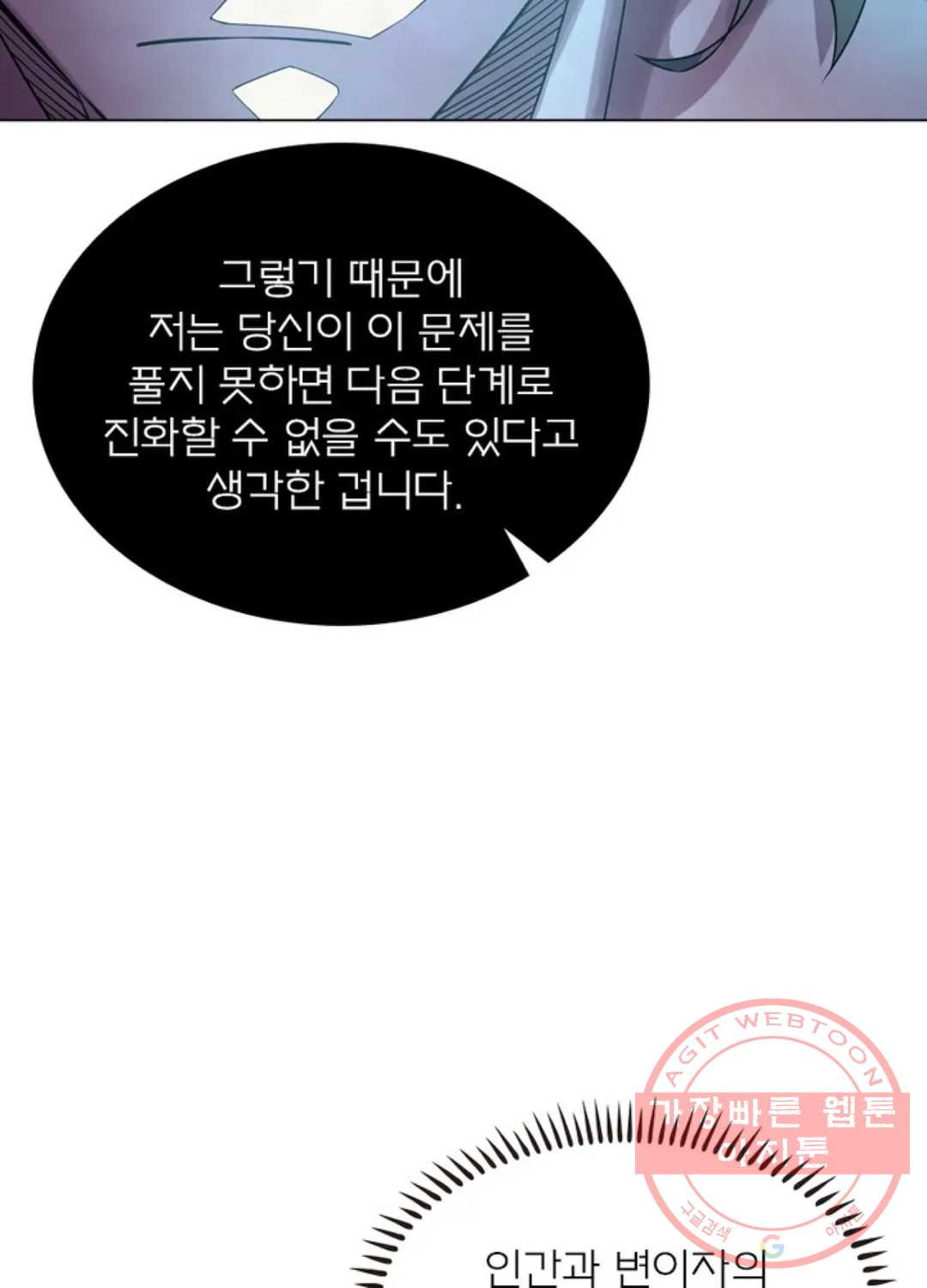 블러디발렌타인:인류종말 404화 - 웹툰 이미지 37