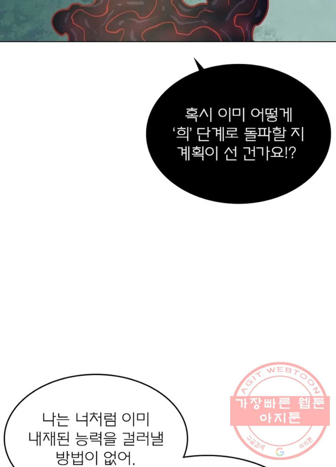 블러디발렌타인:인류종말 404화 - 웹툰 이미지 53