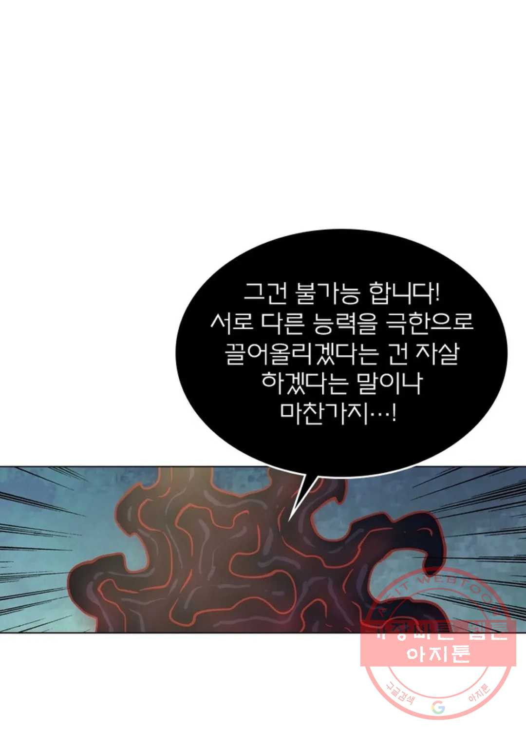 블러디발렌타인:인류종말 404화 - 웹툰 이미지 55