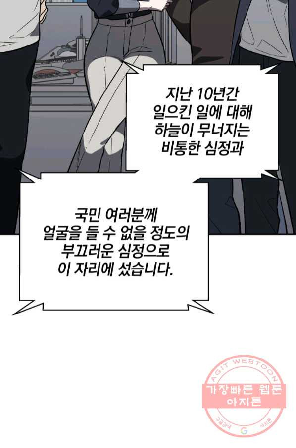 내가 죽였다 36화 - 웹툰 이미지 8