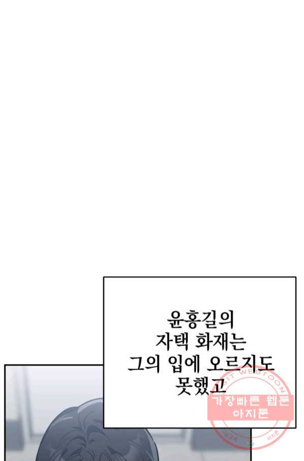 내가 죽였다 36화 - 웹툰 이미지 25