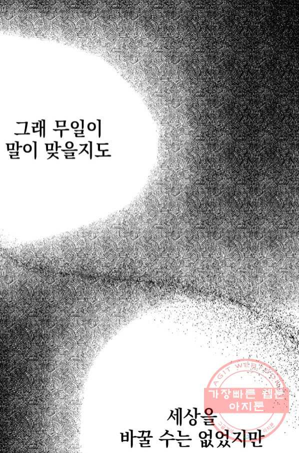 내가 죽였다 36화 - 웹툰 이미지 73