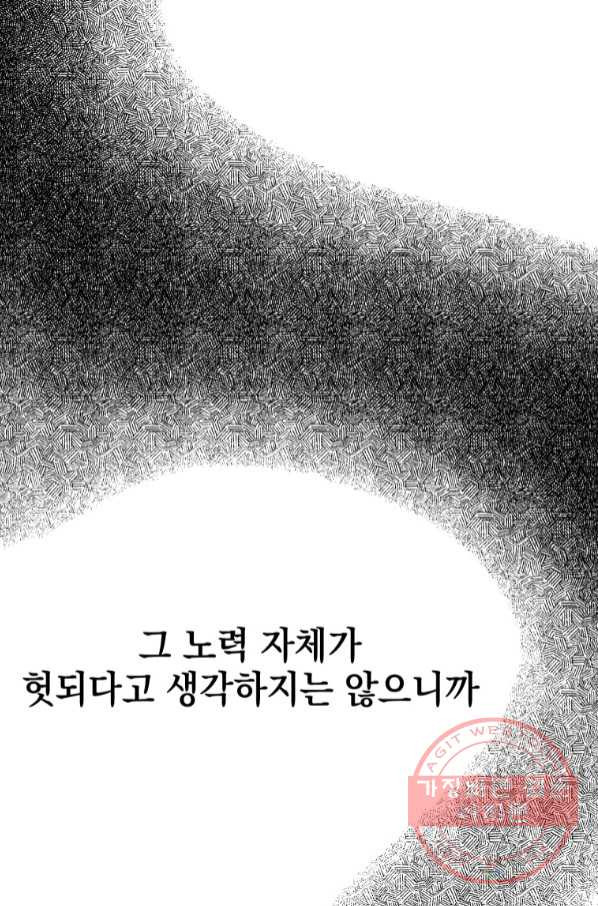 내가 죽였다 36화 - 웹툰 이미지 74