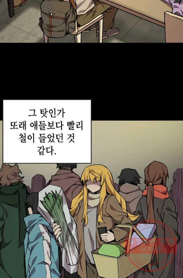 드래곤에고 시즌2 15화 - 웹툰 이미지 14