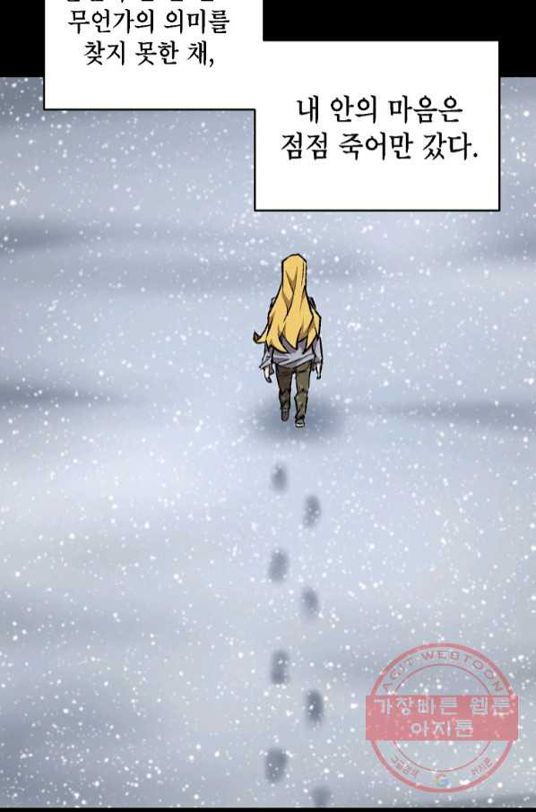 드래곤에고 시즌2 15화 - 웹툰 이미지 38