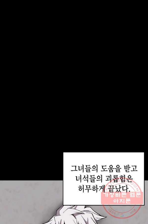 드래곤에고 시즌2 15화 - 웹툰 이미지 58