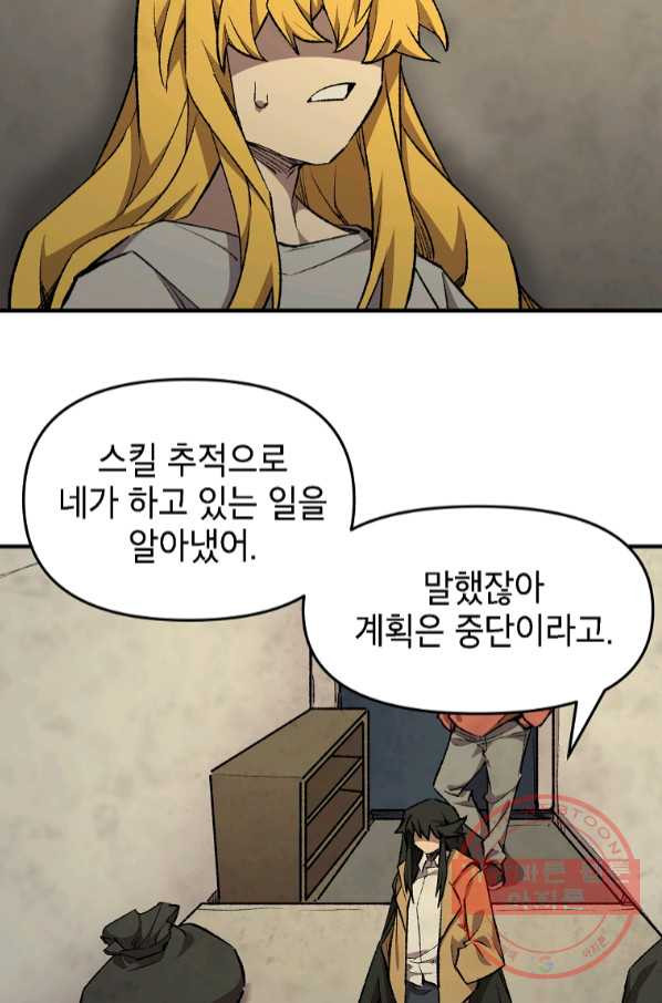 드래곤에고 시즌2 15화 - 웹툰 이미지 69