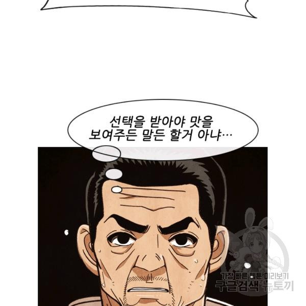 미슐랭스타 시즌4 26화 - 웹툰 이미지 55