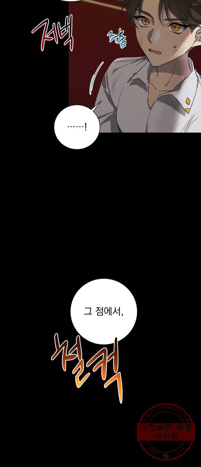 네가 죽기를 바랄 때가 있었다 29화 - 웹툰 이미지 33