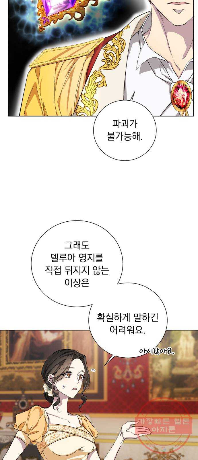 네가 죽기를 바랄 때가 있었다 29화 - 웹툰 이미지 44