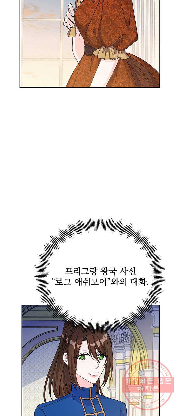 돌아온 여기사 41화 - 웹툰 이미지 4