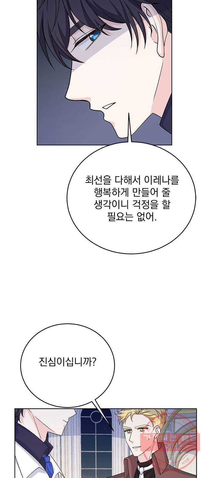 돌아온 여기사 41화 - 웹툰 이미지 23