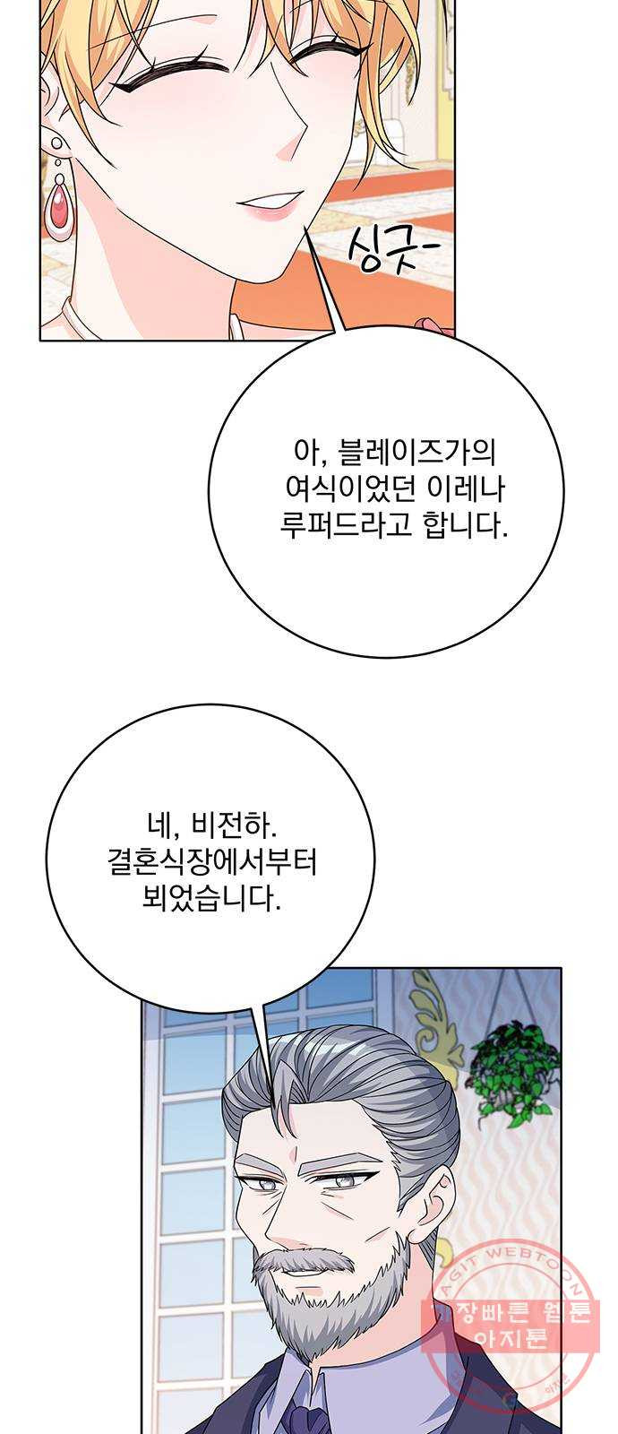 돌아온 여기사 41화 - 웹툰 이미지 39