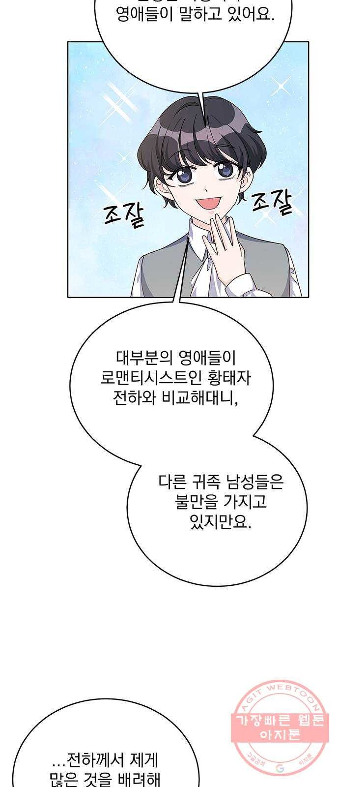 돌아온 여기사 41화 - 웹툰 이미지 44