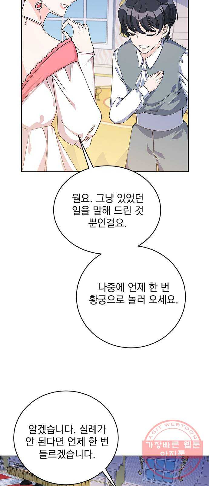 돌아온 여기사 41화 - 웹툰 이미지 56