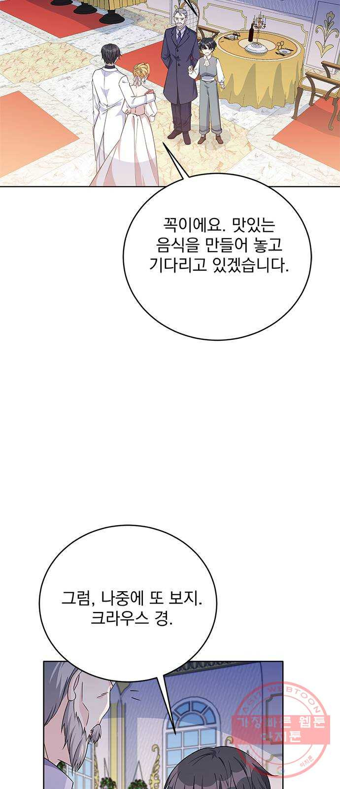 돌아온 여기사 41화 - 웹툰 이미지 57