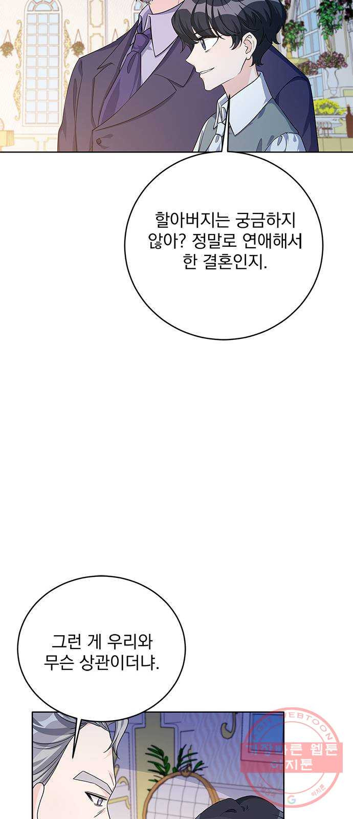 돌아온 여기사 41화 - 웹툰 이미지 60