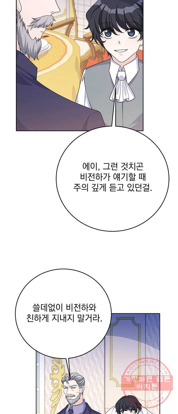 돌아온 여기사 41화 - 웹툰 이미지 61