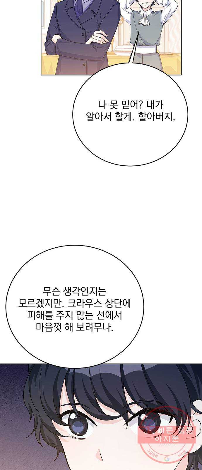 돌아온 여기사 41화 - 웹툰 이미지 62