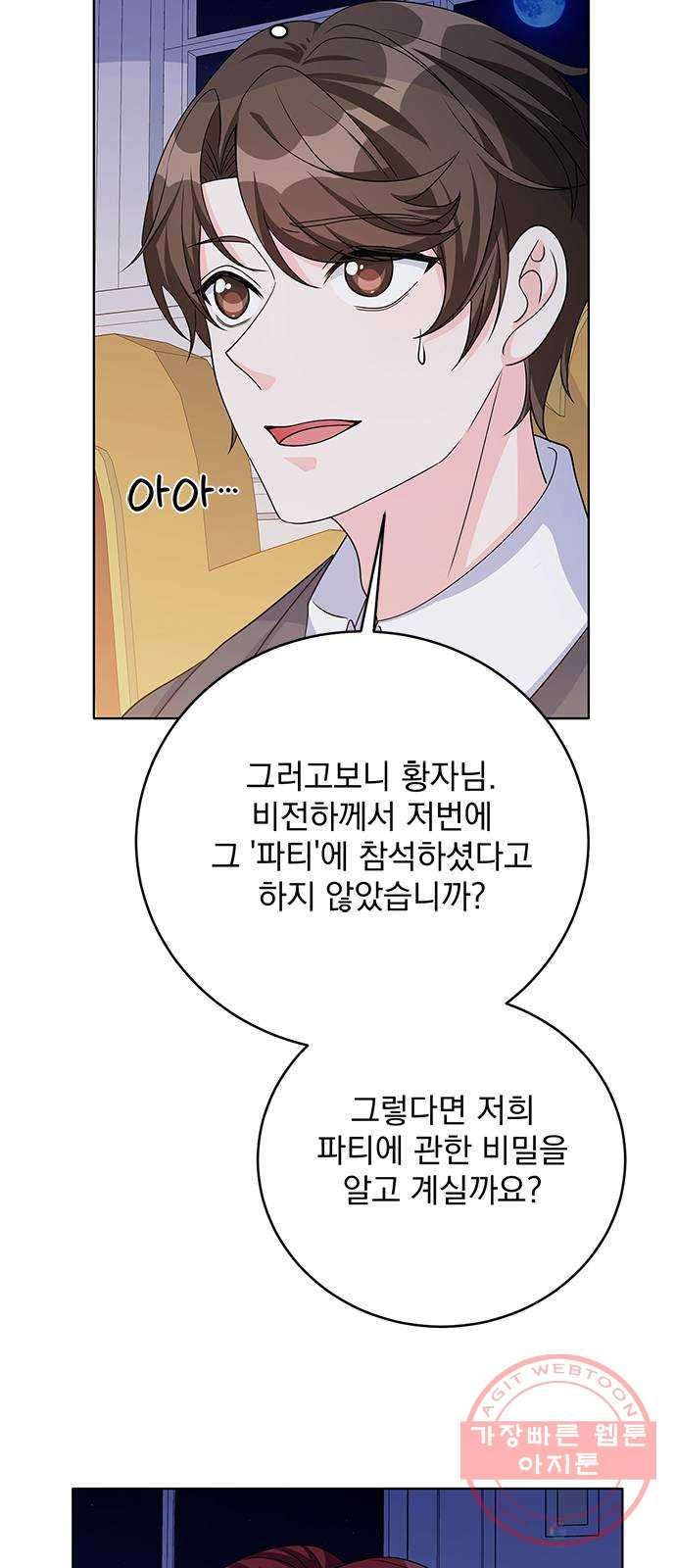 돌아온 여기사 41화 - 웹툰 이미지 65